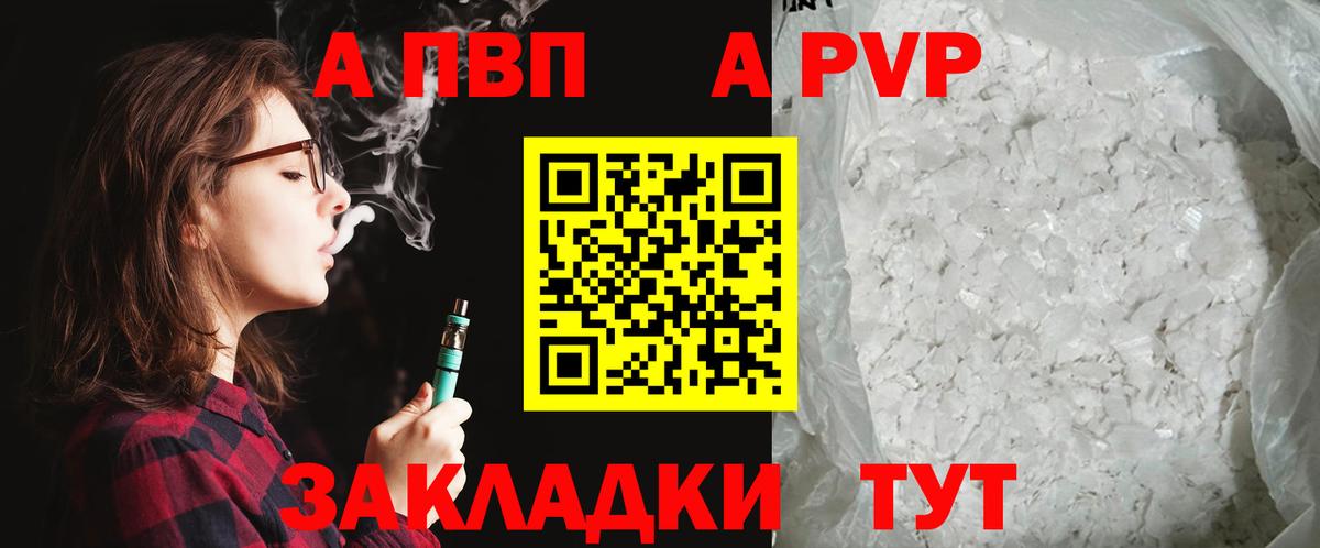 Красный Сулин  А ПВП Crystall  Альфа ПВП Соль  Вход с VPN  A-PVP  Alpha PVP СК 