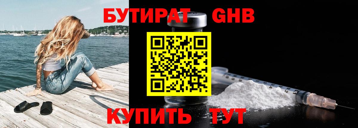 Бутират GHB  Вход с VPN  Красный Сулин 