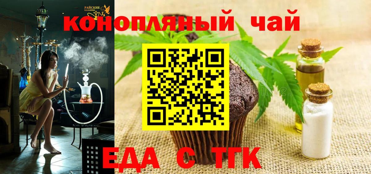 Печенье с ТГК конопля  Вход с VPN  Красный Сулин 