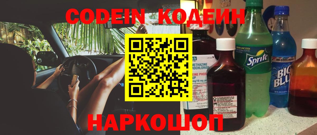 Кодеин напиток Lean (лин)  Кодеин Purple Drank  Вход с VPN  как найти наркотики  Красный Сулин 