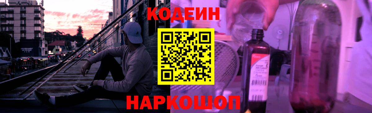 Codein напиток Lean (лин) Красный Сулин