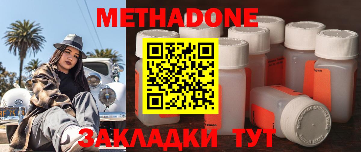 МЕТАДОН кристалл  Вход с VPN  Красный Сулин 